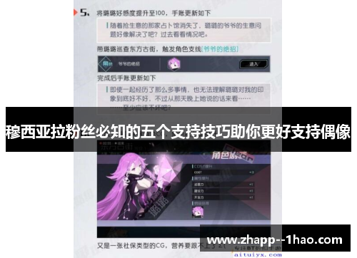 穆西亚拉粉丝必知的五个支持技巧助你更好支持偶像