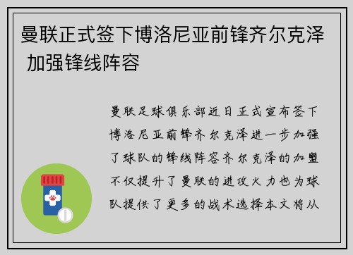 曼联正式签下博洛尼亚前锋齐尔克泽 加强锋线阵容