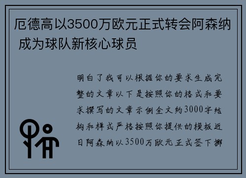 厄德高以3500万欧元正式转会阿森纳 成为球队新核心球员