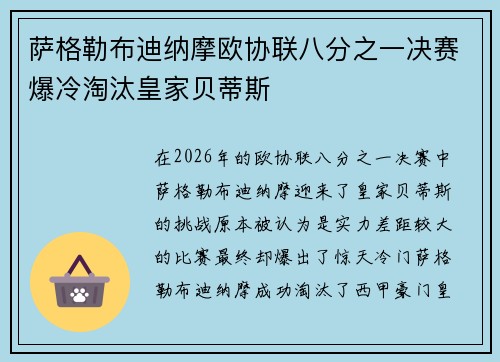 萨格勒布迪纳摩欧协联八分之一决赛爆冷淘汰皇家贝蒂斯 萨格勒布迪纳摩欧协联八分之一决赛爆冷淘汰皇家贝蒂斯