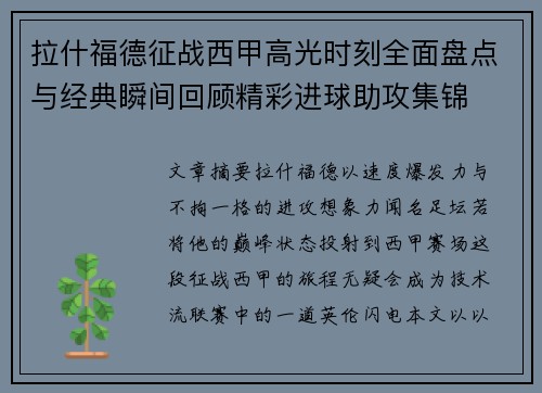 拉什福德征战西甲高光时刻全面盘点与经典瞬间回顾精彩进球助攻集锦